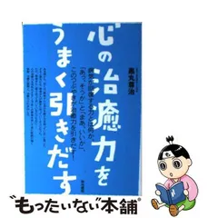 2024年最新】心の治癒力の人気アイテム - メルカリ