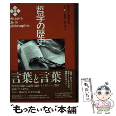 2024年最新】哲学の歴史 中央公論の人気アイテム - メルカリ