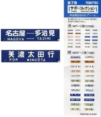 2025年最新】鉄道サボの人気アイテム - メルカリ