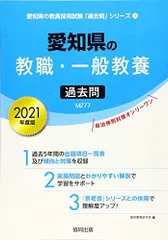 【中古】 愛知県の専門教養国語科（2011年度版） 2026年最新】愛知県教員採用試験過去問の人気アイテム - メルカリ