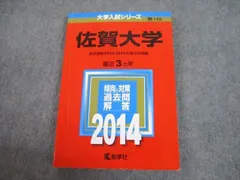 2024年最新】佐賀大学 医学部 赤本の人気アイテム - メルカリ