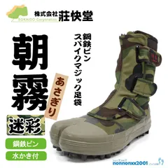 荘快堂　スパイクマジック足袋　迷彩 朝霧（あさぎり）Ｉ－８８１