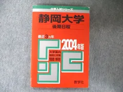 2023年最新】静岡大学 赤本の人気アイテム - メルカリ