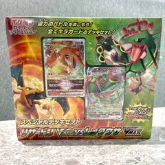 未開封 シュリンク付き スペシャルデッキセット リザードンVSTAR VS レックウザVMAX ポケモンカードゲーム ポケカ ポケモン