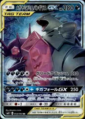 【054/094 RR】メガヤミラミ&バンギラスGX