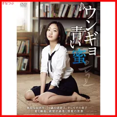 Amazon.com: ウンギョ 青い蜜 [DVD] : Movies & TV