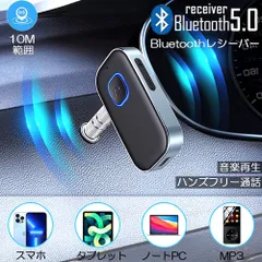 Bluetooth レシーバー 車 AUX 受信機 ブルートゥース レシーバー Bluetooth受信機 車載 3.5mm 16時間再生 2台同時接続 自動車 ホームステレオ ヘッドフォン スピーカー マイク内蔵 ハンズフリー通話対応