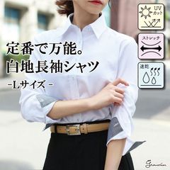 ✧かっこいい白シャツ、あります✧♪【レディース織柄・長袖シャツ】白ドビーシャツLサイズ／機能性抜群！UVカット・ノーアイロン・ストレッチ・速乾性！仕事着として使えるシンプルな長袖シャツ。仕事着としてはもちろんニットのインナーとしても使えます◎