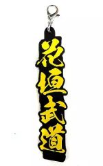 [중고] 잡화 하나가키 무도 네임 러버 매력 [이치 반 쿠지 도쿄 리벤저스] I상