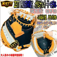 2023年最新】zett キャッチャーミット小林 ゼットの人気アイテム