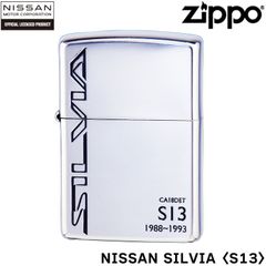 日産を代表するスポーツクーペ「シルビア」がZIPPOに ZIPPO NISSAN