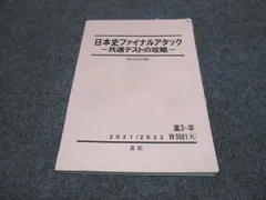 【東進】『難関大への日本史(戦後史の攻略)　須藤公博先生　第1講授業ノート』 東進】『難関大への日本史(戦後史の攻略) 須藤公博先生 第1講