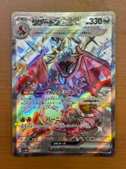 状態A リザードンex sv4a 331/190 SSR れんごくしはい ★ ポケカ ポケモンカードゲーム