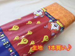 【今だけ！】生地1本買い！　9m 妖怪ウォッチ