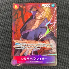 ワンピース　受け継がれる意志　SRパラレル シルバーズ・レイリー　4枚 受け継がれる意志 スーパーレア】シルバーズ・レイリー OP13-066