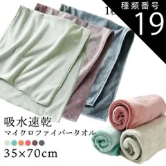 種類19：Sセット/6枚 マイクロファイバータオル 1枚 2枚セット 6枚セット 速乾 吸水 ふわふわ タオル セット 超極細繊維 35×70cm 安い 吸水速乾 ヘアドライタオル ヘアタオル お風呂上がり ドライタオル ドライヤー短縮タオル ドライヤー 時短