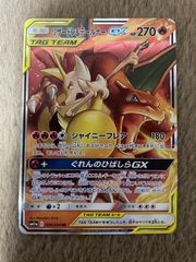 ポケモンカード リザードン＆テールナーGX RR SM11a 008/064