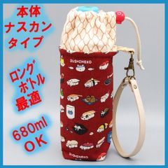ペットボトルホルダー★寿司ネコ 網代(あじろ)赤Ｌ●ボトルカバー●４層保温保冷シート●本体ナスカン