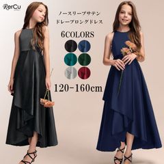 NO,67★150cm ドレス 子供 ピアノ発表会 子どもドレス ロングドレス 発表会 コンクール シンプル フォーマル ジュニア キッズ こども 中学生 高校生 ドレス 結婚式 誕生日 撮影 子供服 七五三 スパンコールトップチュールスカートドレス 120