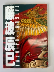 2024年最新】藤波辰巳 サインの人気アイテム - メルカリ