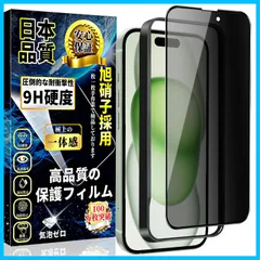 【在庫処分】フィルム 全面保護 のぞき見防止 旭硝子素材製【ガイド枠付き・1枚入】 15 硬度9H 気泡防止 iPhone 指紋防止 自動吸着アイフォン 覗き見防止 15 強化ガラス ガラスフィルム 保護 フィルム iPhone15 6.1インチ