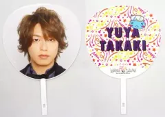 【中古】うちわ(男性) 高木雄也 ジャンボうちわ 「Hey! Say! JUMP LIVE TOUR 2015 JUMPing CARnival」