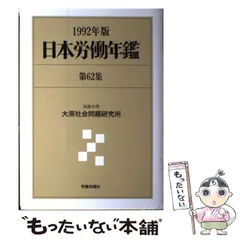 2025年最新】法政大学大原社会問題研究所の人気アイテム - メルカリ