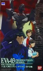 バンダイ LMHG エヴァンゲリオン参号機