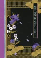 【中古】アニメ系CD 下天の華 with 夢灯り 愛蔵版 プラチナBOX特典ドラマCD 「戦国現代 恋の味はかくも甘く」