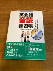 【中古】 英会話音読練習帳/永岡書店/寺田昌嗣 英会話音読練習帳: 1ヵ月で「英語脳力」がアップするレッスンCD