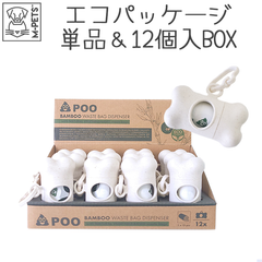 【M-PETS】PooBamboo エチケットバッグディスペンサー BOX 単品エコパッケージ(12個入)
