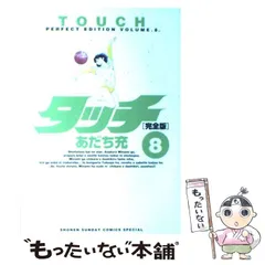 中古】 タッチ 完全版 8 （少年サンデーコミックススペシャル