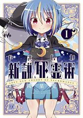 地縛少年花子くん 26巻 - メルカリ