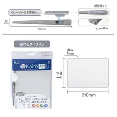 【 新品 未開封 】 プラス Kaite 貼れるタイプ A5サイズ 428928 未使用 送料無料