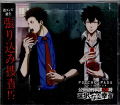 PSYCHO-PASS 公安局刑事課24時 選択なき幸福移植版他CD13点セット 81nTT++2+oL.jpg