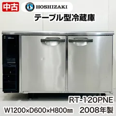 2023年最新】業務用冷蔵庫 ホシザキの人気アイテム - メルカリ