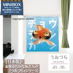 【MINIBOX のれん制作工房 正規販売店舗】【匿名配送ネコポス 送料無料】のれん うおづら「頂天眼」幅85×丈90cm【日本製】金魚 UOZURA 熱帯魚 さかな フォト 写真 暖簾 間仕切り 家紋 タペストリー ポスター