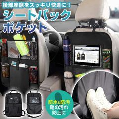 シートバックポケット 車 収納 車内収納 ドリンクホルダー キックガード 後部座席用 車用収納 カー用品 便利グッズ 車用品