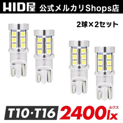 HID屋 T10 LED ポジション 2球×2セット 2400lx 爆光 ランプ専用 LEDウェッジ球 LEDバルブ 車幅灯 ウェッジ球 車検対応 特注の明るいLED ホワイト 6500k / クールホワイト 8000k LED ポジション 