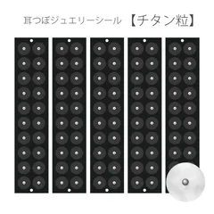 耳つぼシール　チタンクリア　チタン粒　100粒　耳ツボシール　黒台紙　日本製シール　耳つぼジュエリーシール