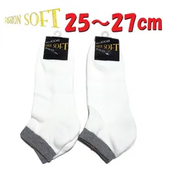 新品　メンズソックス　２足セット　25～27cm　ホワイト　アンクルソックス　足底パイル靴下　紳士靴下