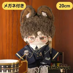20cm ぬいぐるみ服 着せ替え 制服 メガネ ぬい活 推し活 推しぬい 綿人形 棉花娃娃 ちびぬい服 ちびぐるみ コットンドール cotton doll-A1102