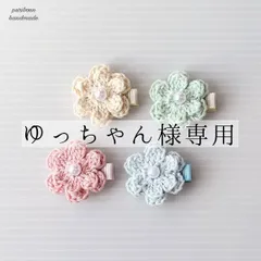 【ゆっちゃん様専用】さくらピンク2個・きらきらラメが可愛いお花のヘアクリップ・ヘアアクセサリー・犬・ペット・ヘアアクセサリー・手編み