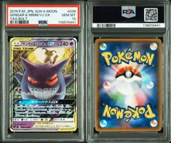 2025年最新】ゲンガー ミミッキュ gx psa10の人気アイテム