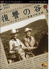 復讐の谷  (DVD)