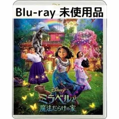 2024年最新】ミラベルと魔法だらけの家 dvdの人気アイテム - メルカリ