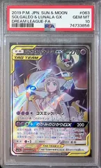 【PSA10】ソルガレオ&ルナアーラGX SA ポケモンカード ポケモンカード ソルガレオ&ルナアーラgx sa psa10 英語版
