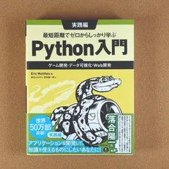 2024年最新】python ゲーム開発の人気アイテム - メルカリ