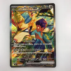 【姫路東】ポケモンカード　SAR　128/100　ホップのザシアンex【362-0126】