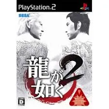 PS2-龍が如く2